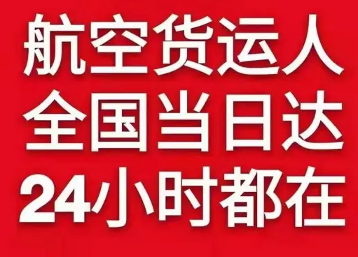 黔东南黎平航空托运货物、航空货运:物流行业各岗位招聘